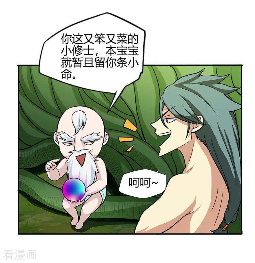修仙狂徒40话 朋友