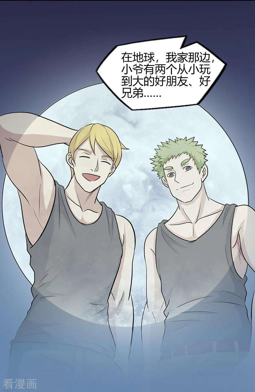 修仙狂徒40话 朋友