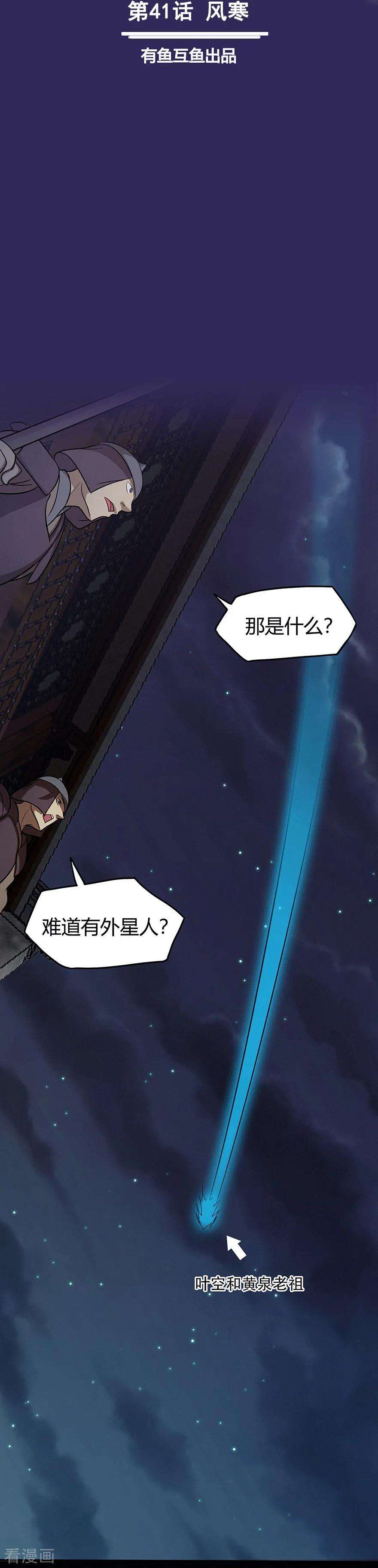 修仙狂徒41话 风寒
