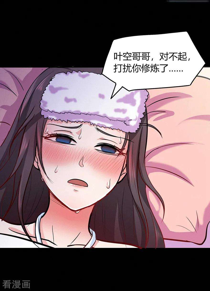 修仙狂徒41话 风寒