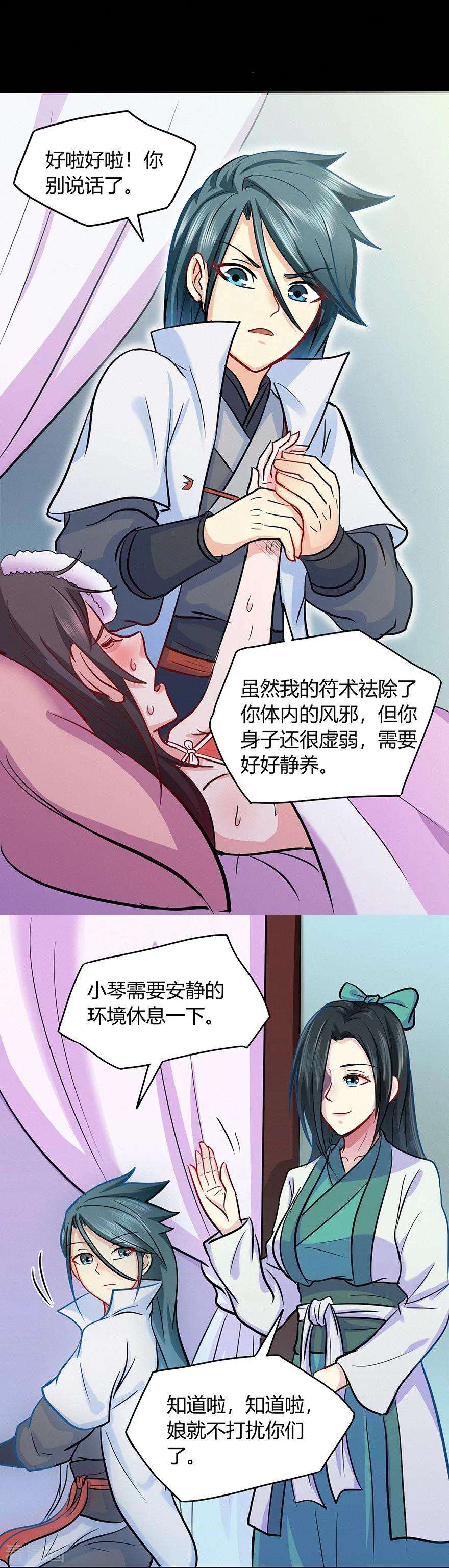 修仙狂徒41话 风寒