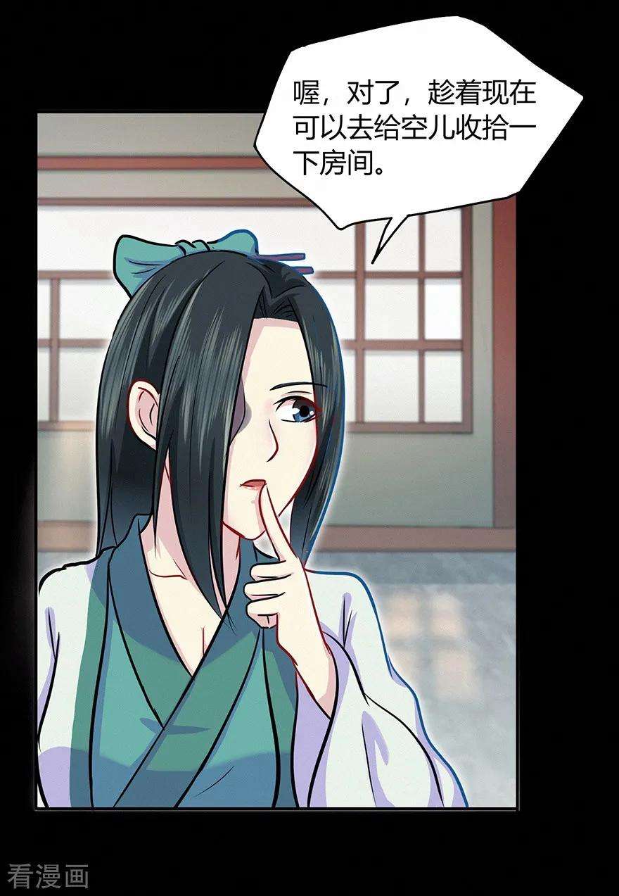 修仙狂徒41话 风寒