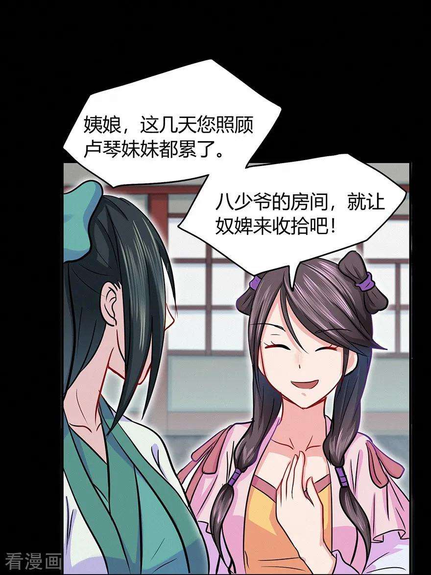 修仙狂徒41话 风寒