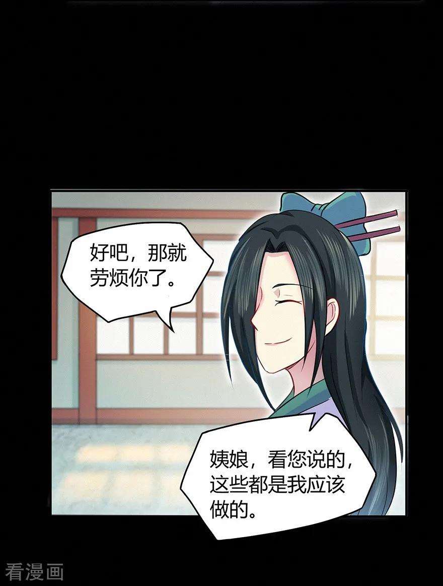 修仙狂徒41话 风寒