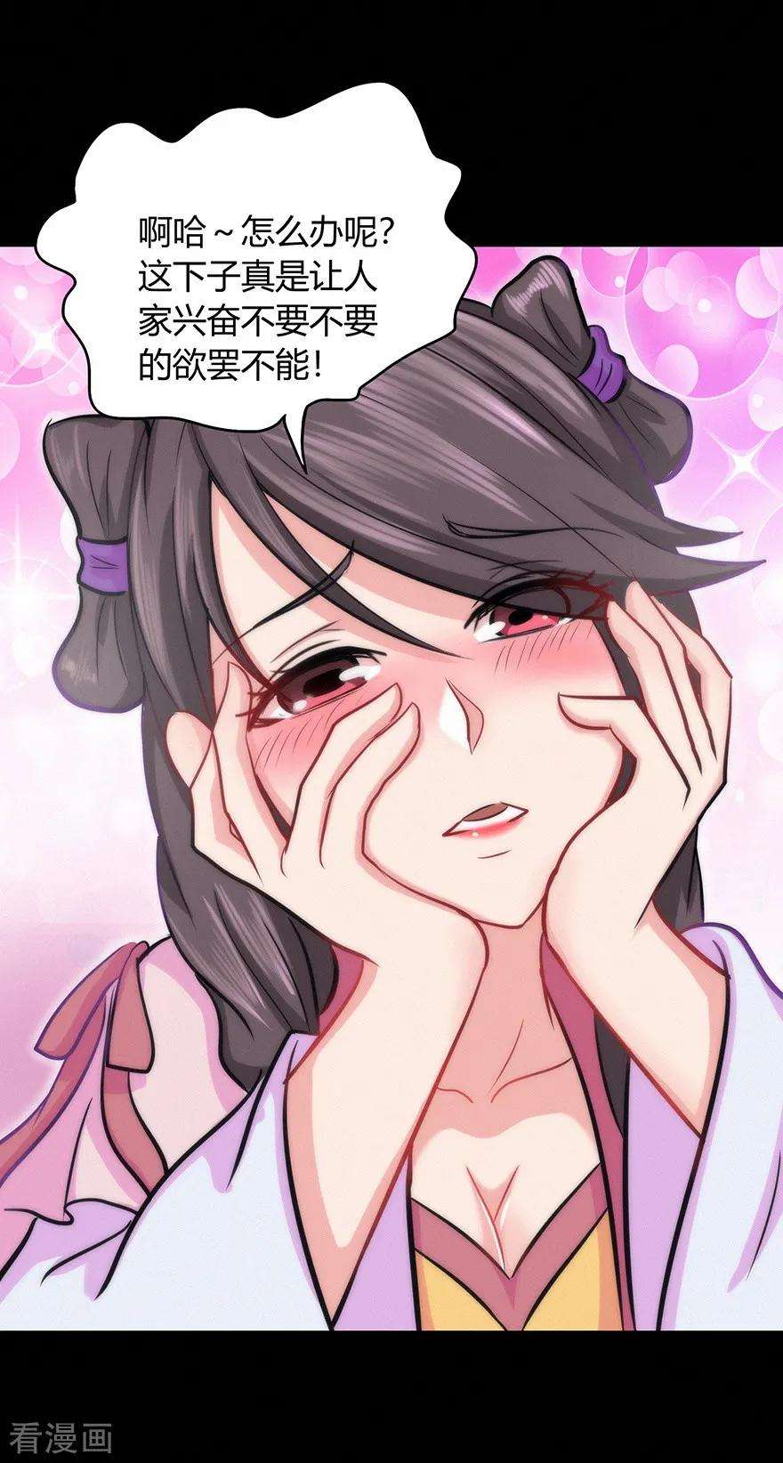 修仙狂徒41话 风寒