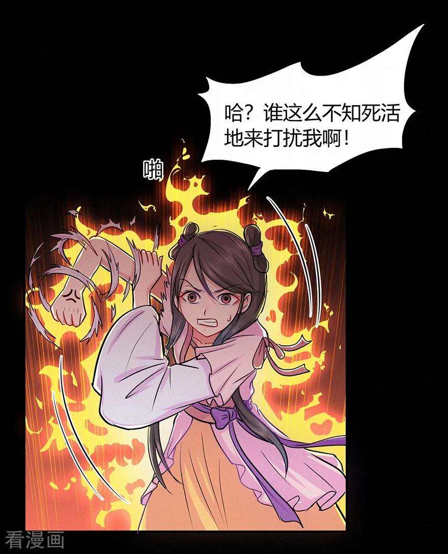 修仙狂徒41话 风寒