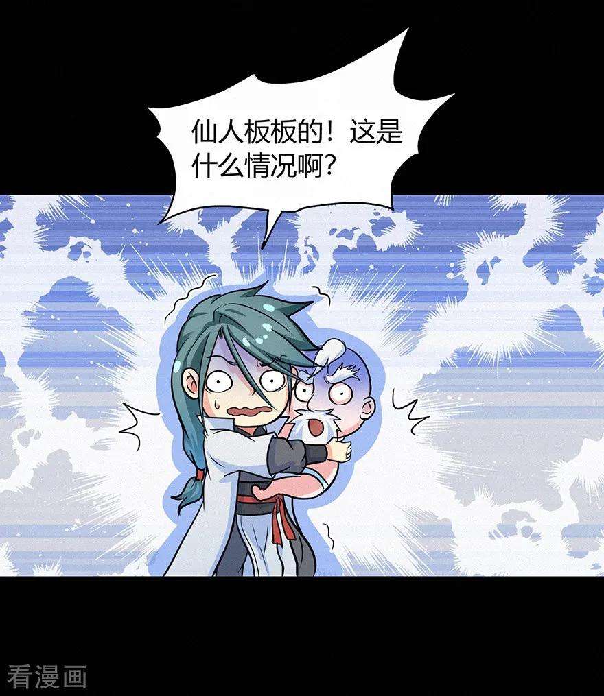 修仙狂徒41话 风寒