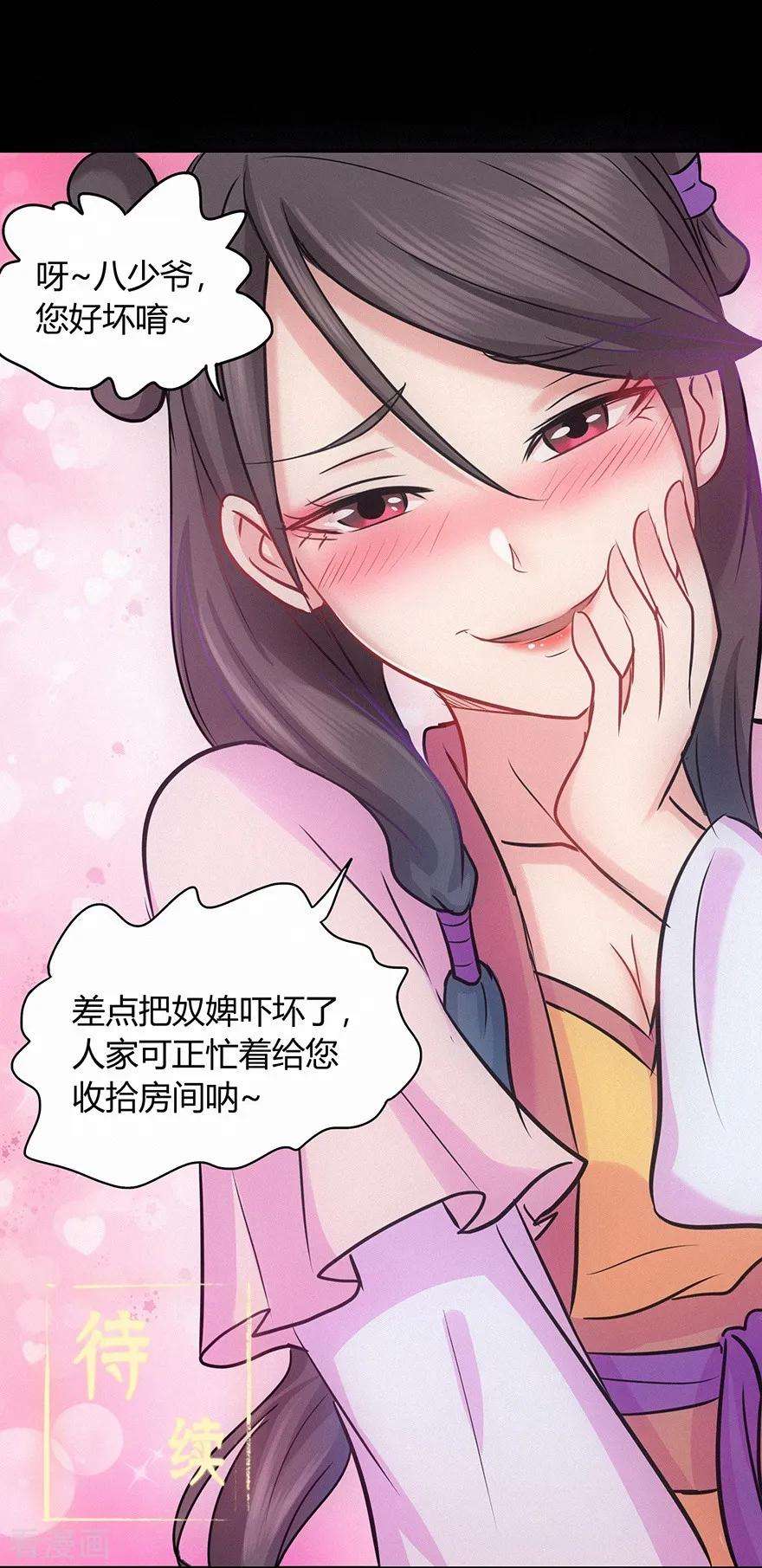 修仙狂徒41话 风寒