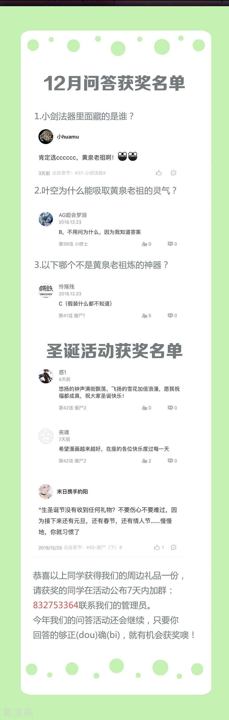 修仙狂徒41话 风寒