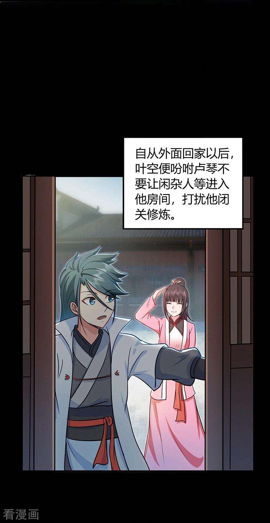 修仙狂徒41话 风寒