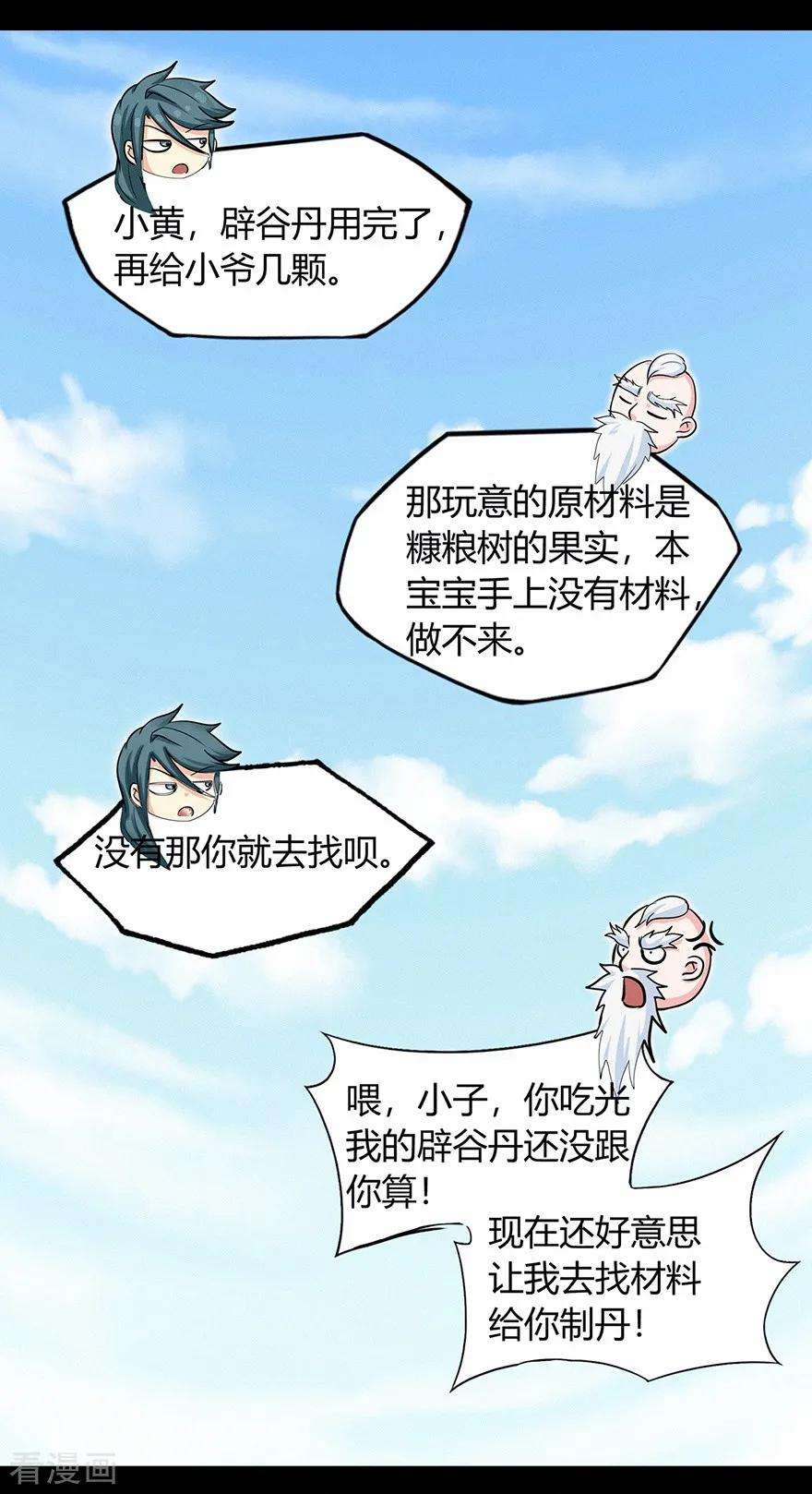 修仙狂徒41话 风寒