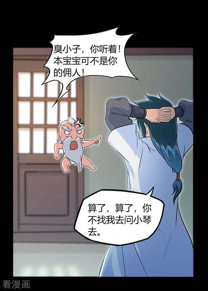 修仙狂徒41话 风寒