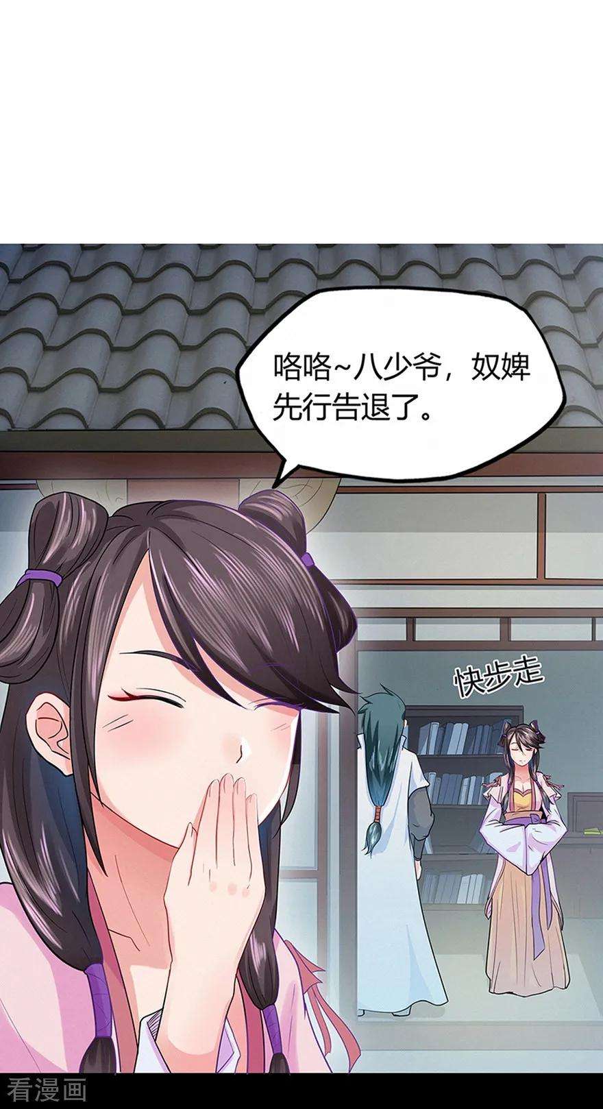 修仙狂徒42话 青涩果实