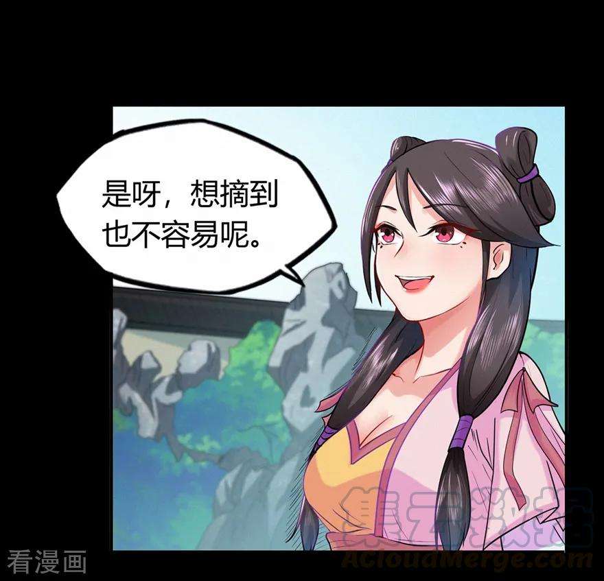 修仙狂徒42话 青涩果实