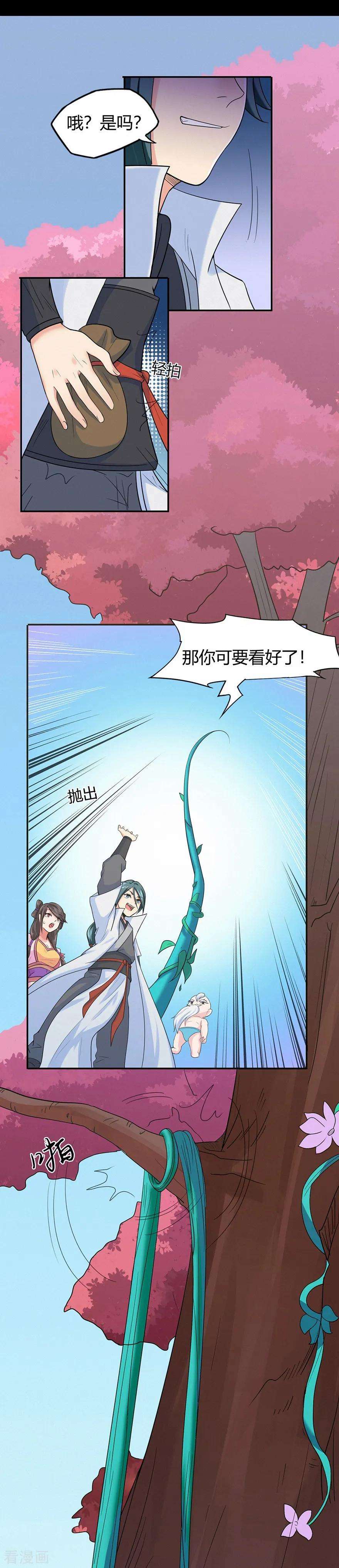 修仙狂徒42话 青涩果实