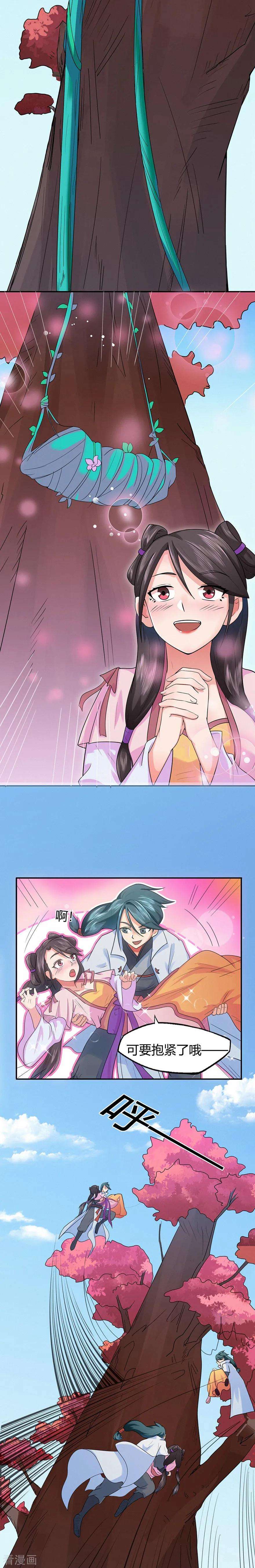 修仙狂徒42话 青涩果实