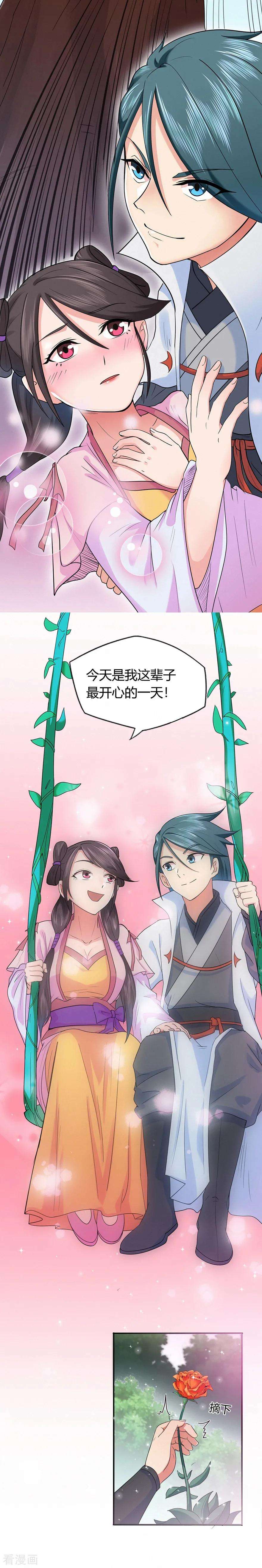 修仙狂徒42话 青涩果实