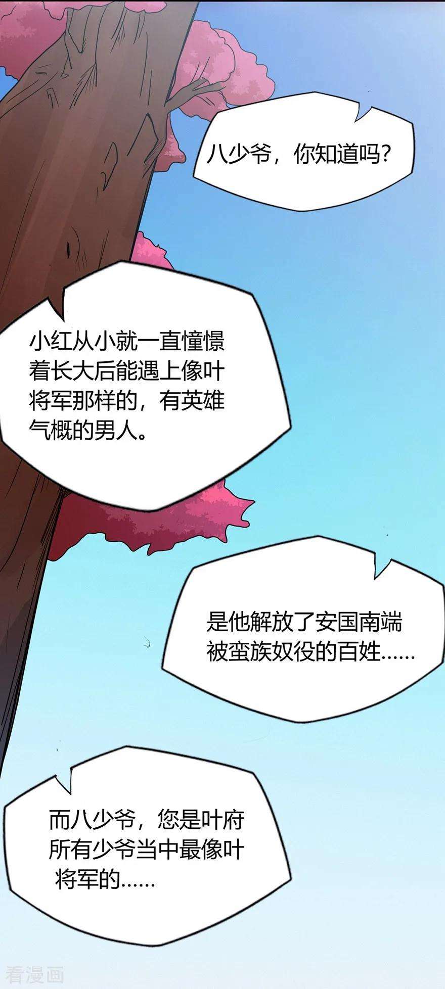 修仙狂徒42话 青涩果实