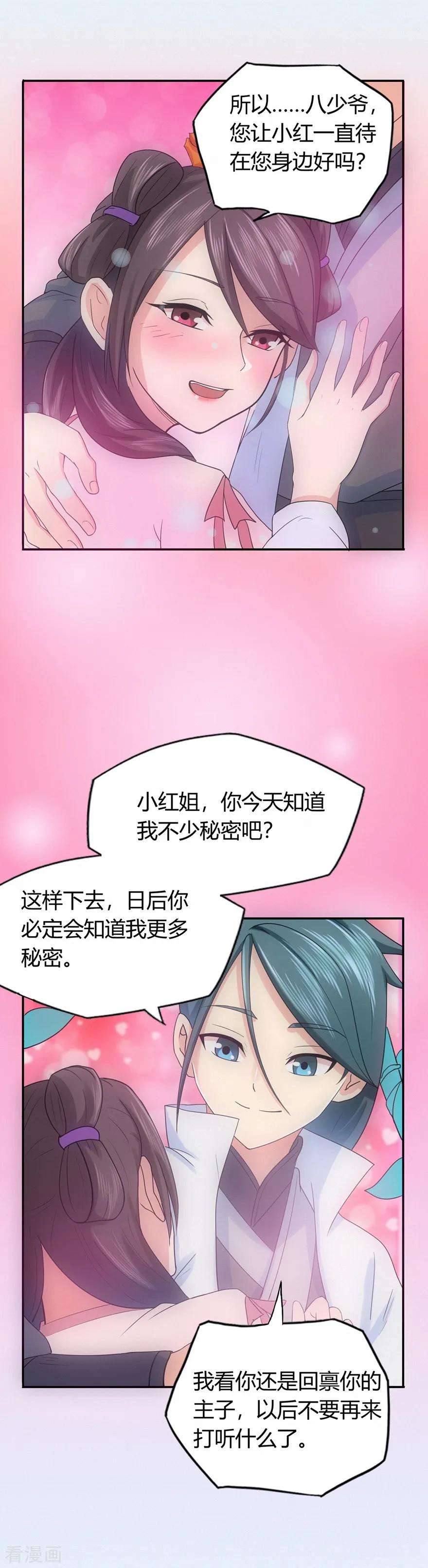 修仙狂徒42话 青涩果实