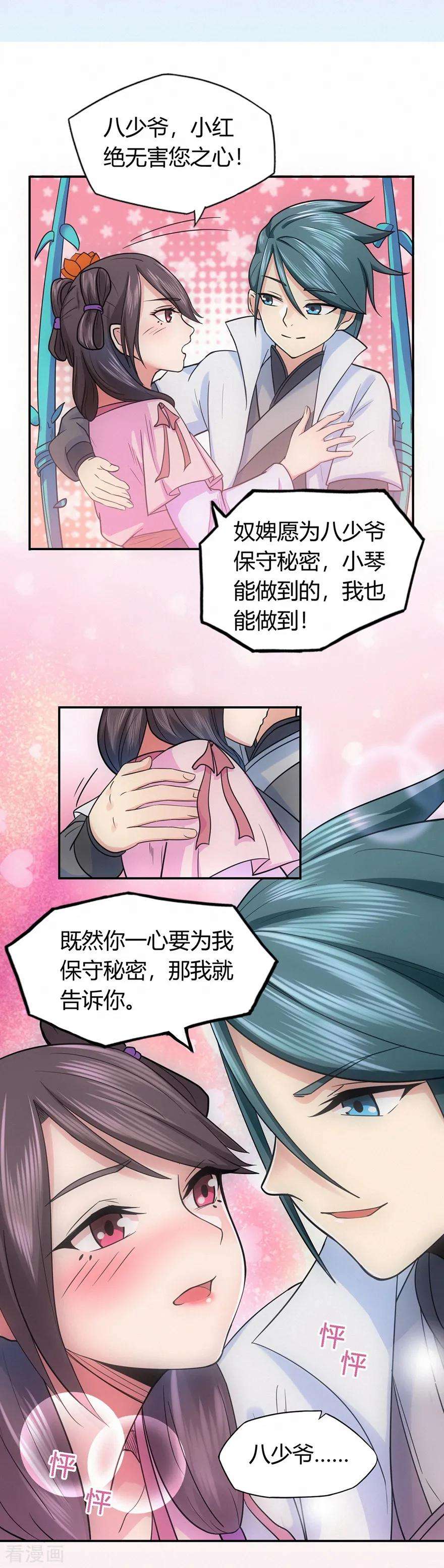 修仙狂徒42话 青涩果实