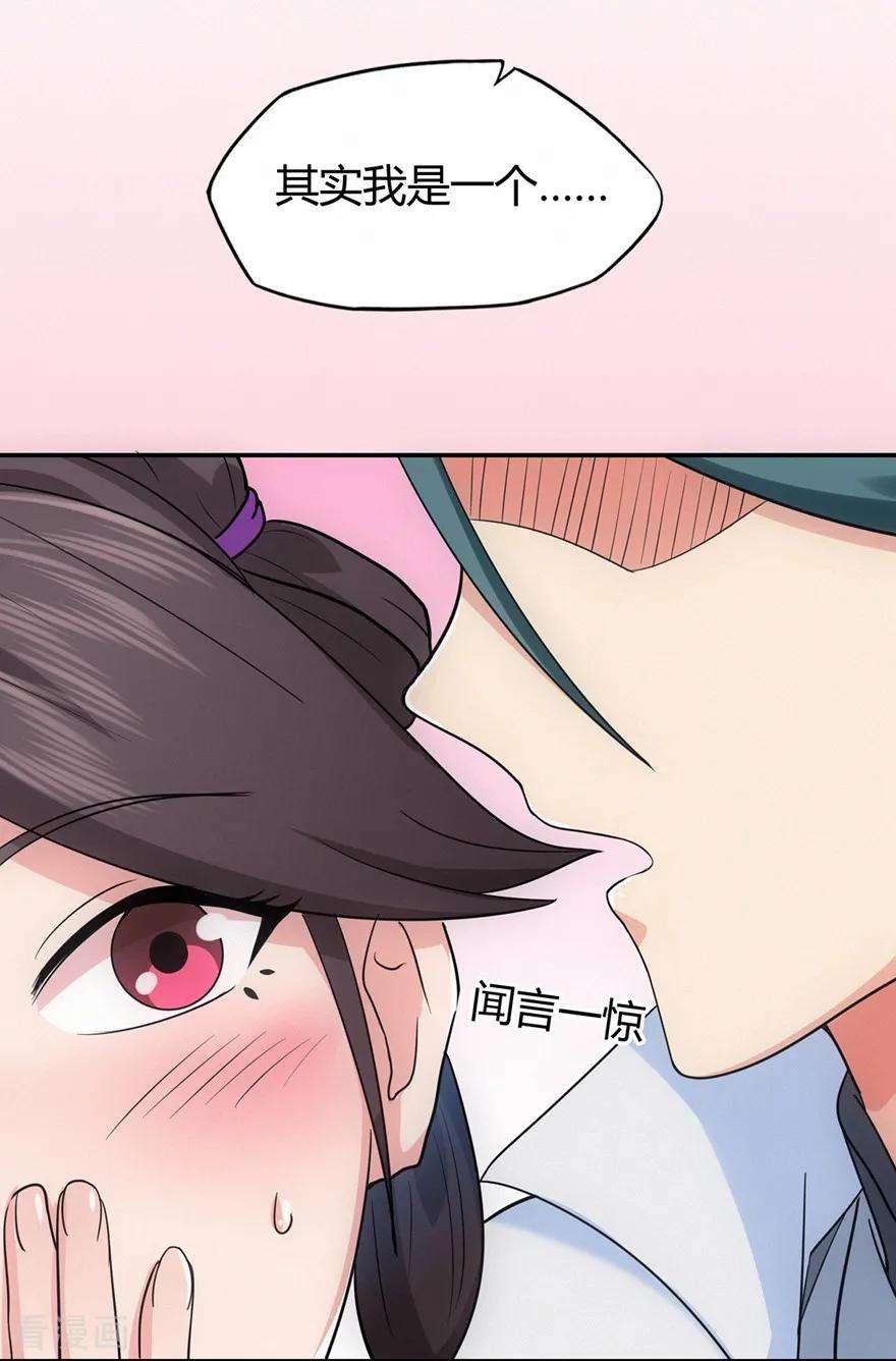 修仙狂徒42话 青涩果实