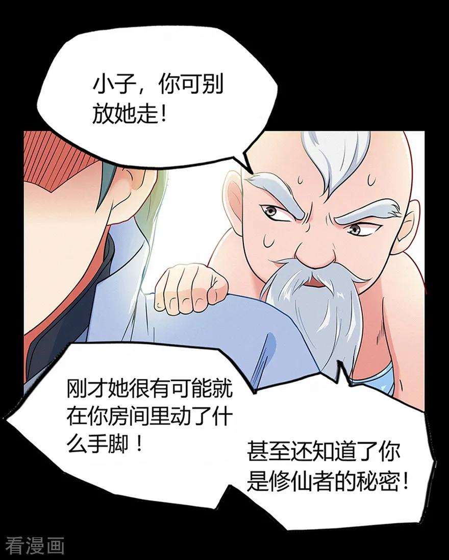 修仙狂徒42话 青涩果实