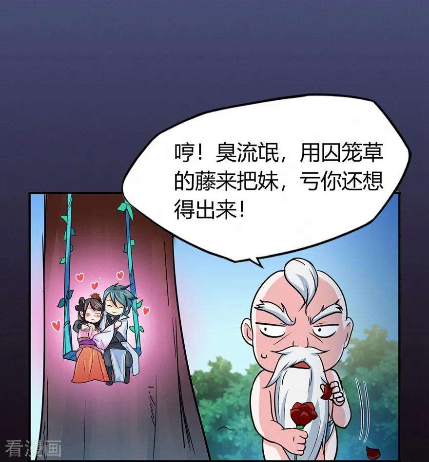 修仙狂徒42话 青涩果实