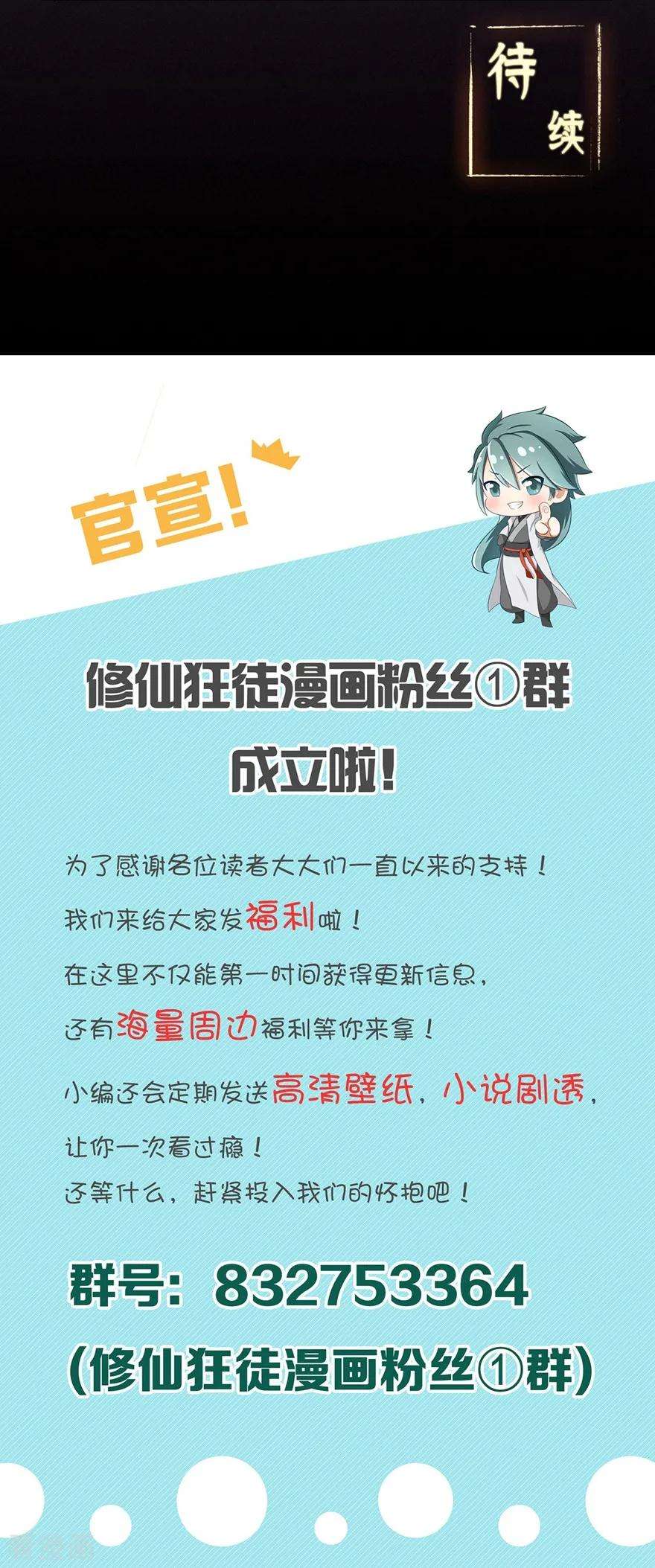 修仙狂徒42话 青涩果实