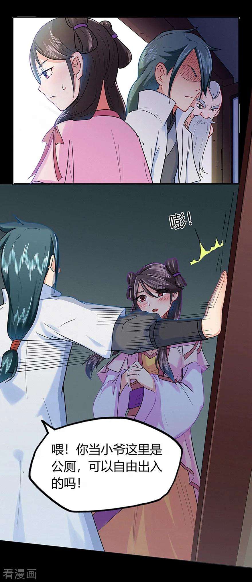 修仙狂徒42话 青涩果实