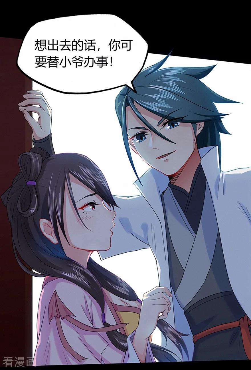 修仙狂徒42话 青涩果实