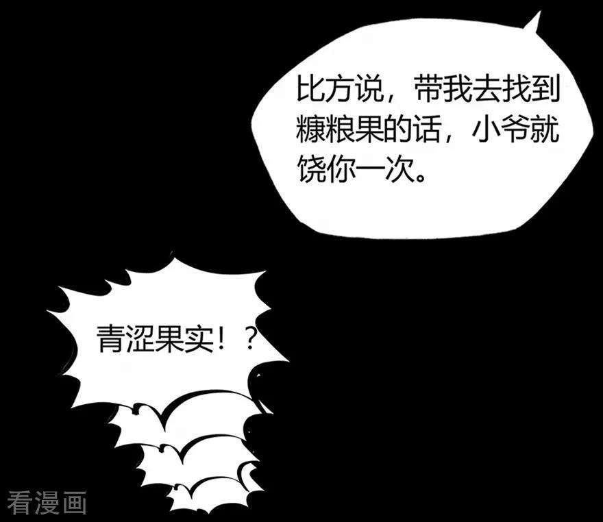 修仙狂徒42话 青涩果实