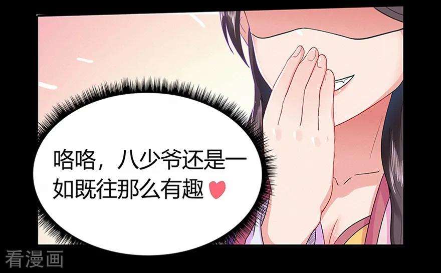 修仙狂徒42话 青涩果实