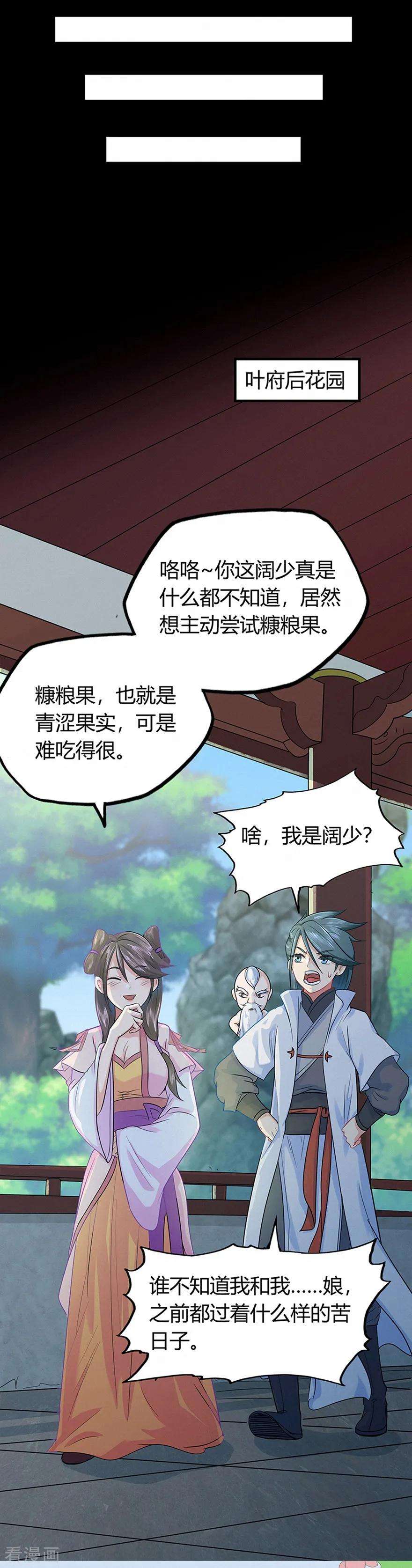 修仙狂徒42话 青涩果实