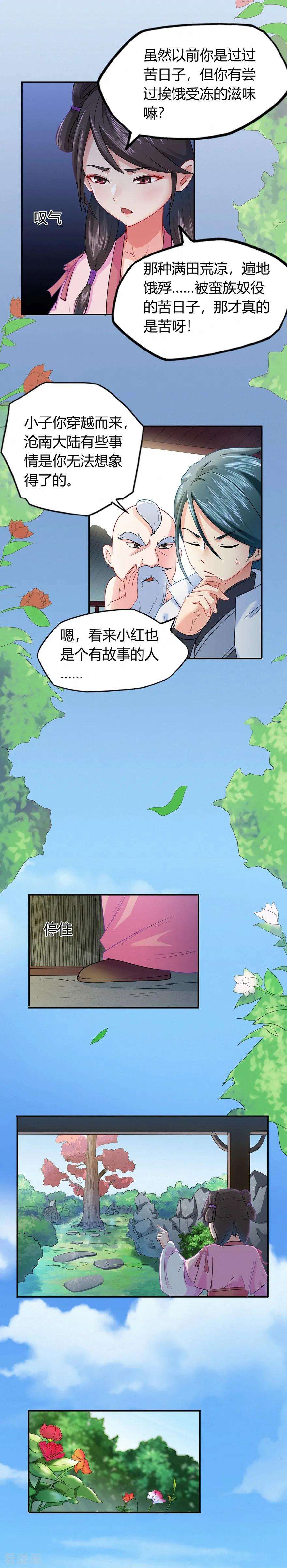 修仙狂徒42话 青涩果实