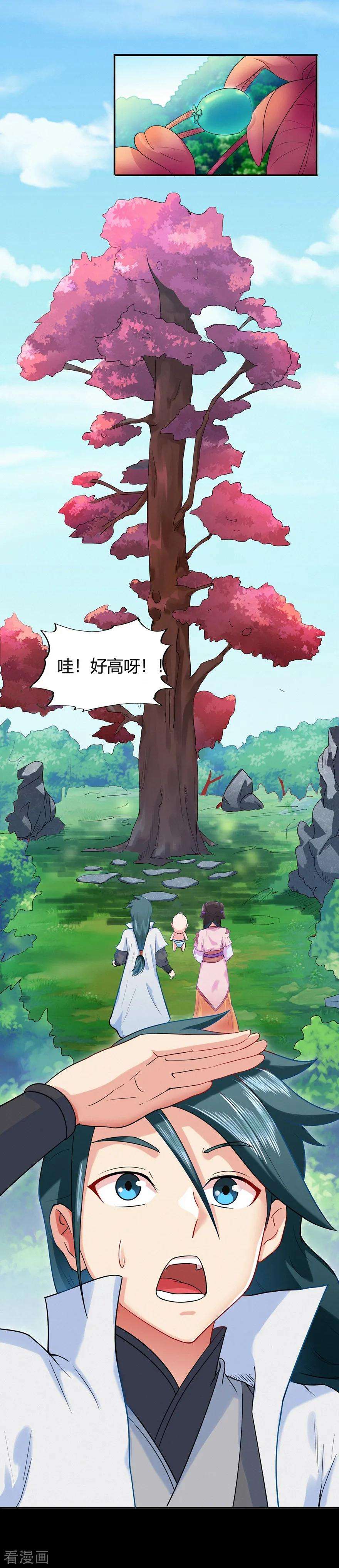 修仙狂徒42话 青涩果实