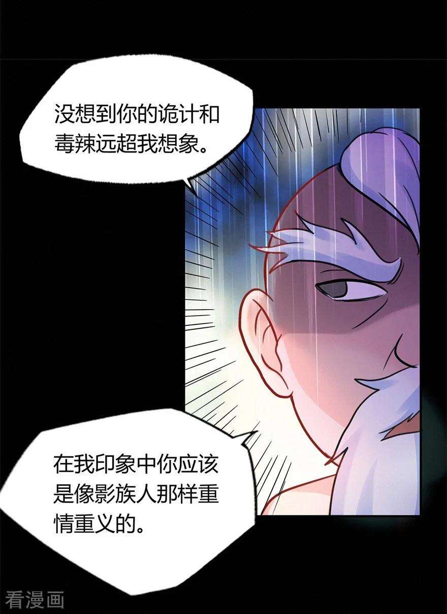 修仙狂徒43话 考验