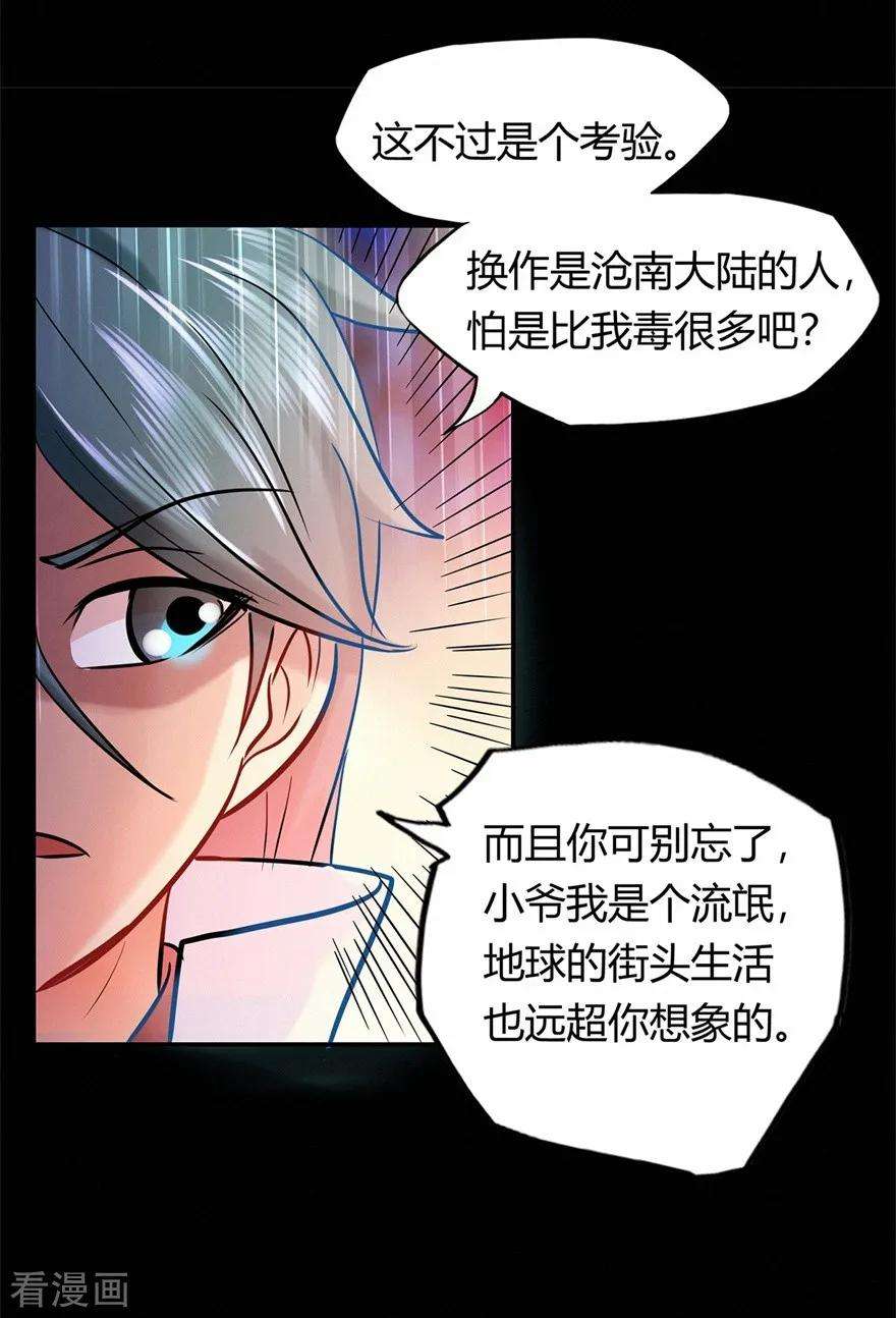 修仙狂徒43话 考验