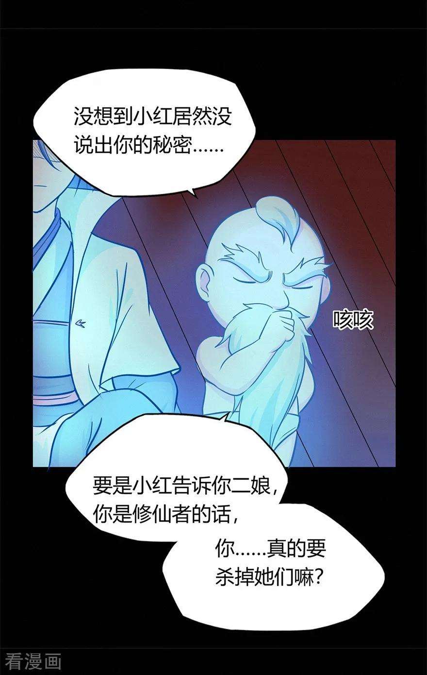 修仙狂徒43话 考验