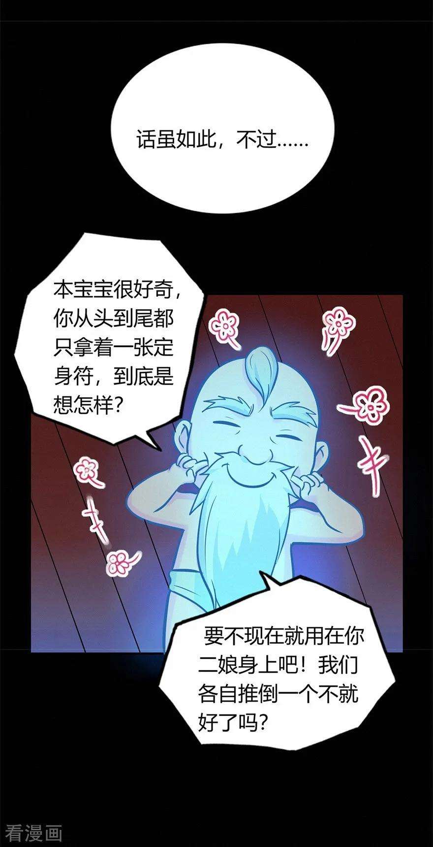 修仙狂徒43话 考验