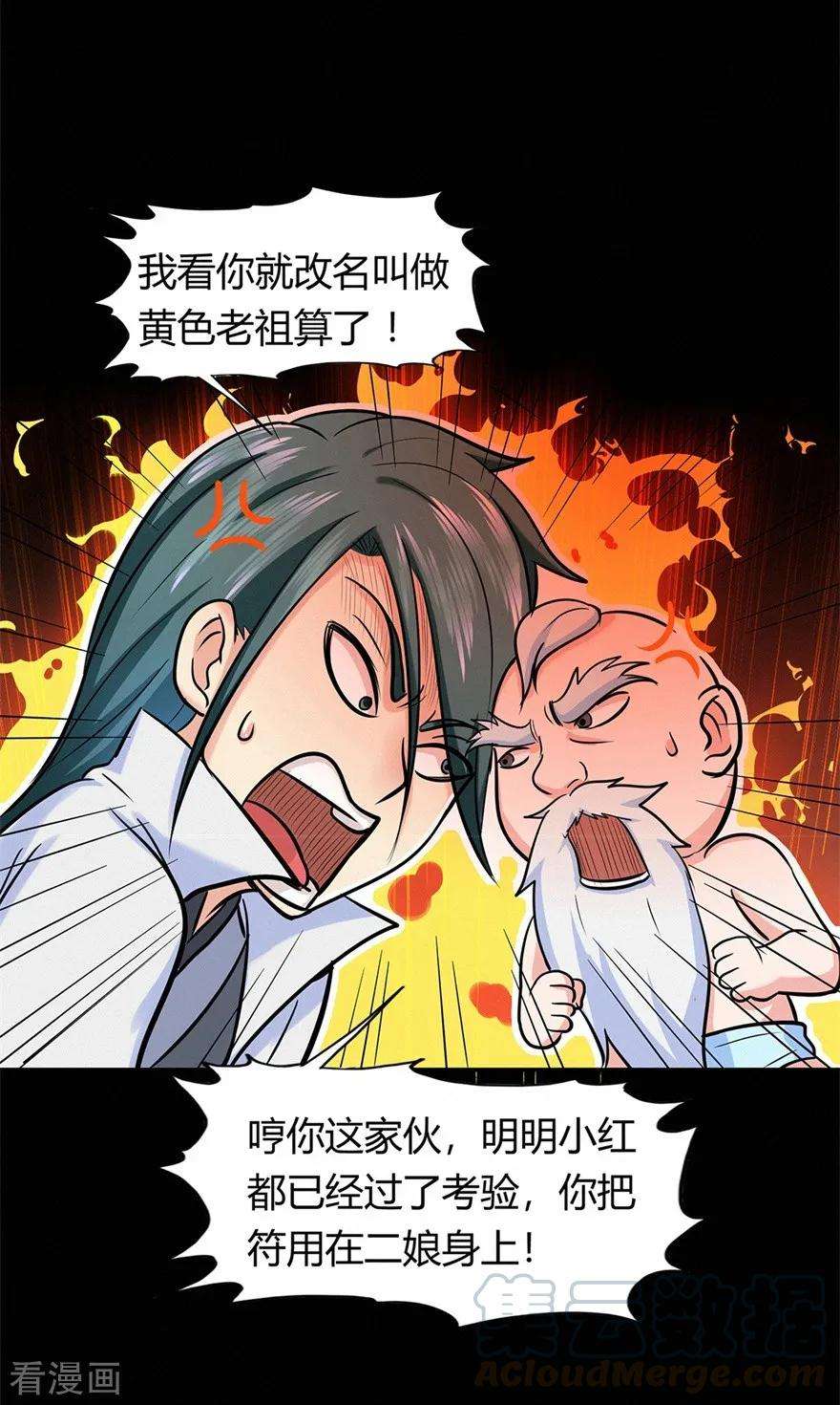 修仙狂徒43话 考验