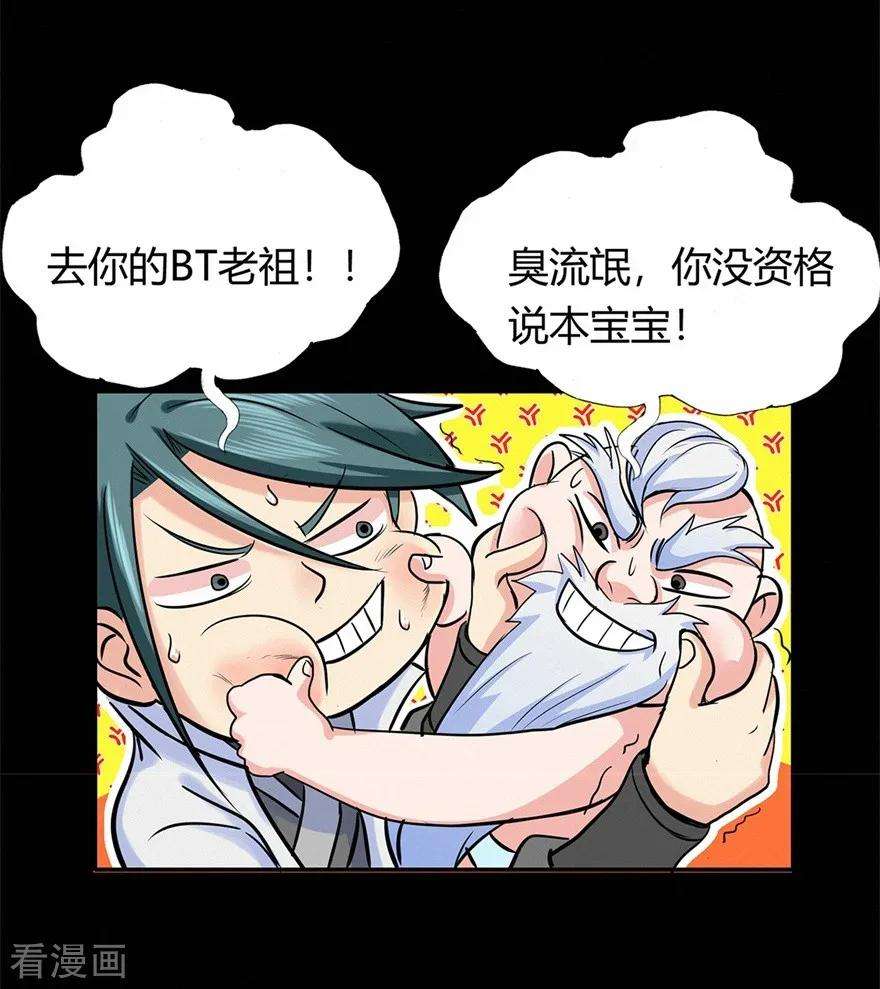 修仙狂徒43话 考验