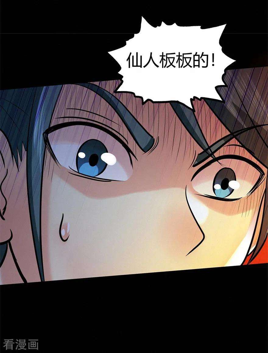 修仙狂徒43话 考验