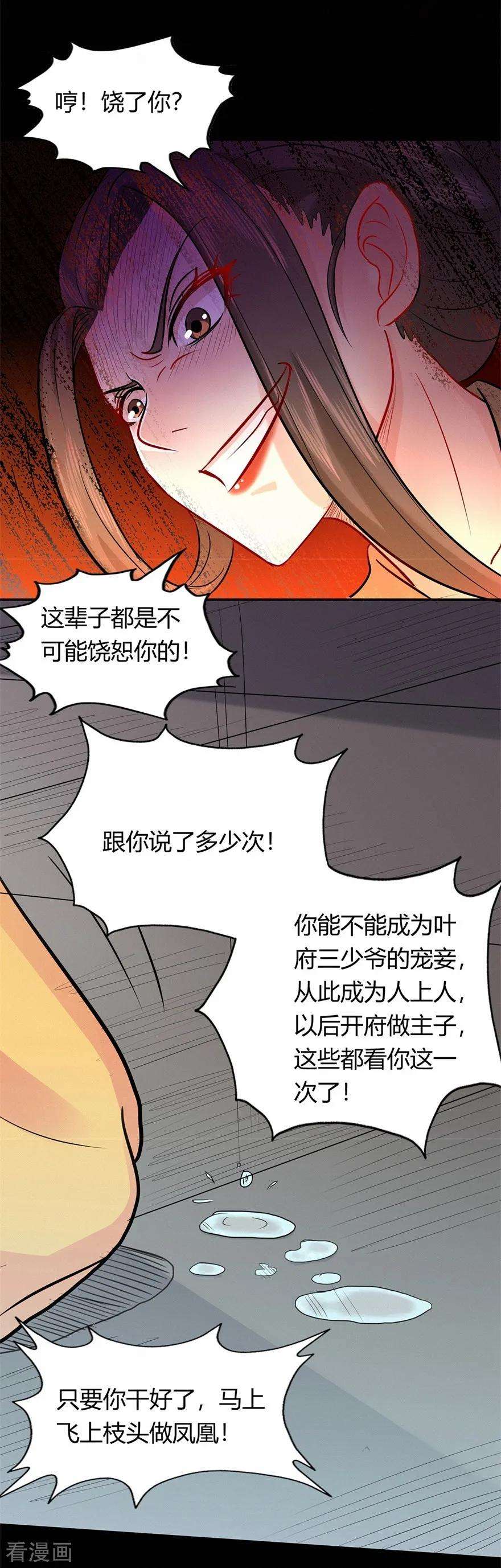 修仙狂徒43话 考验