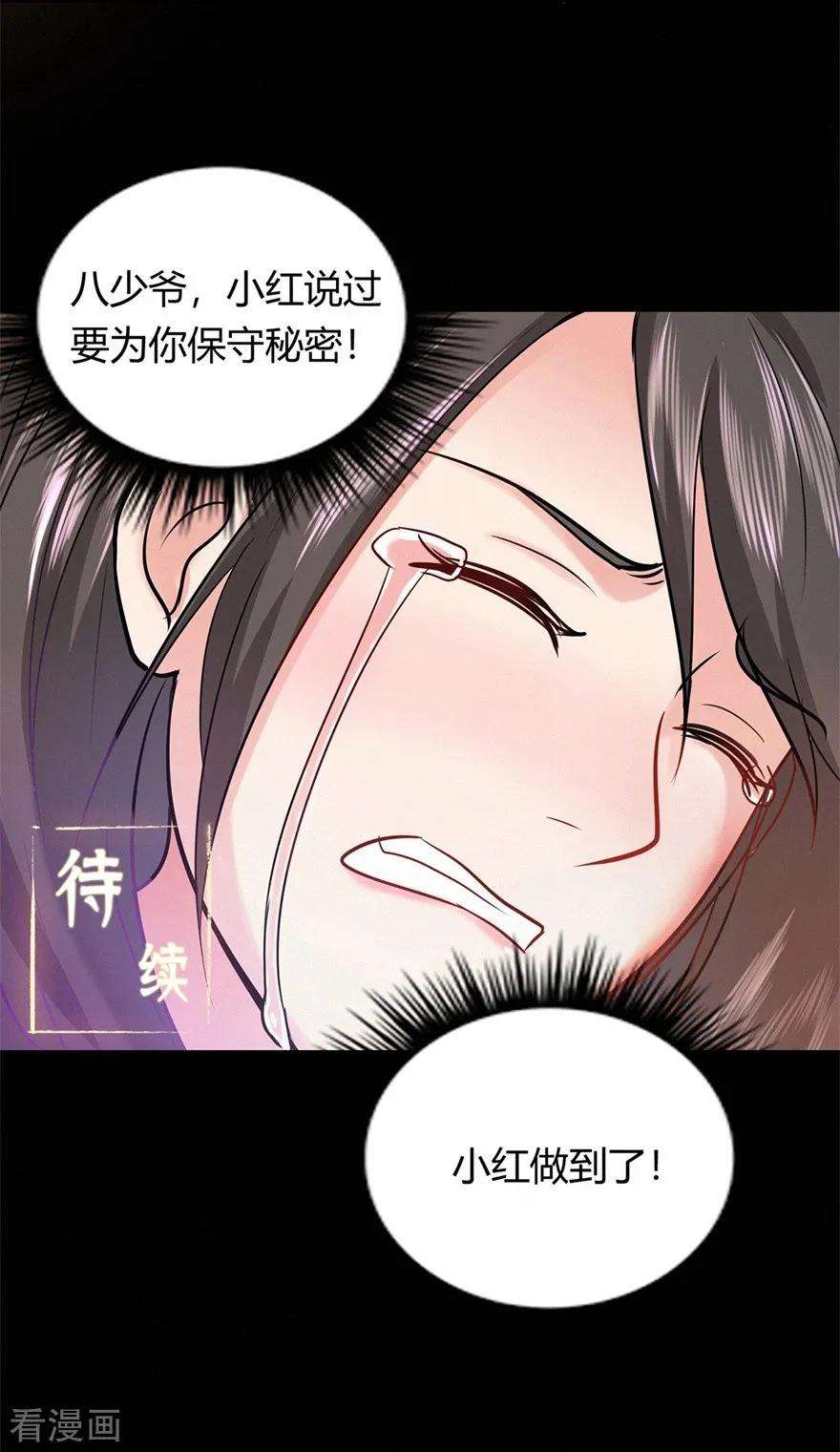 修仙狂徒43话 考验