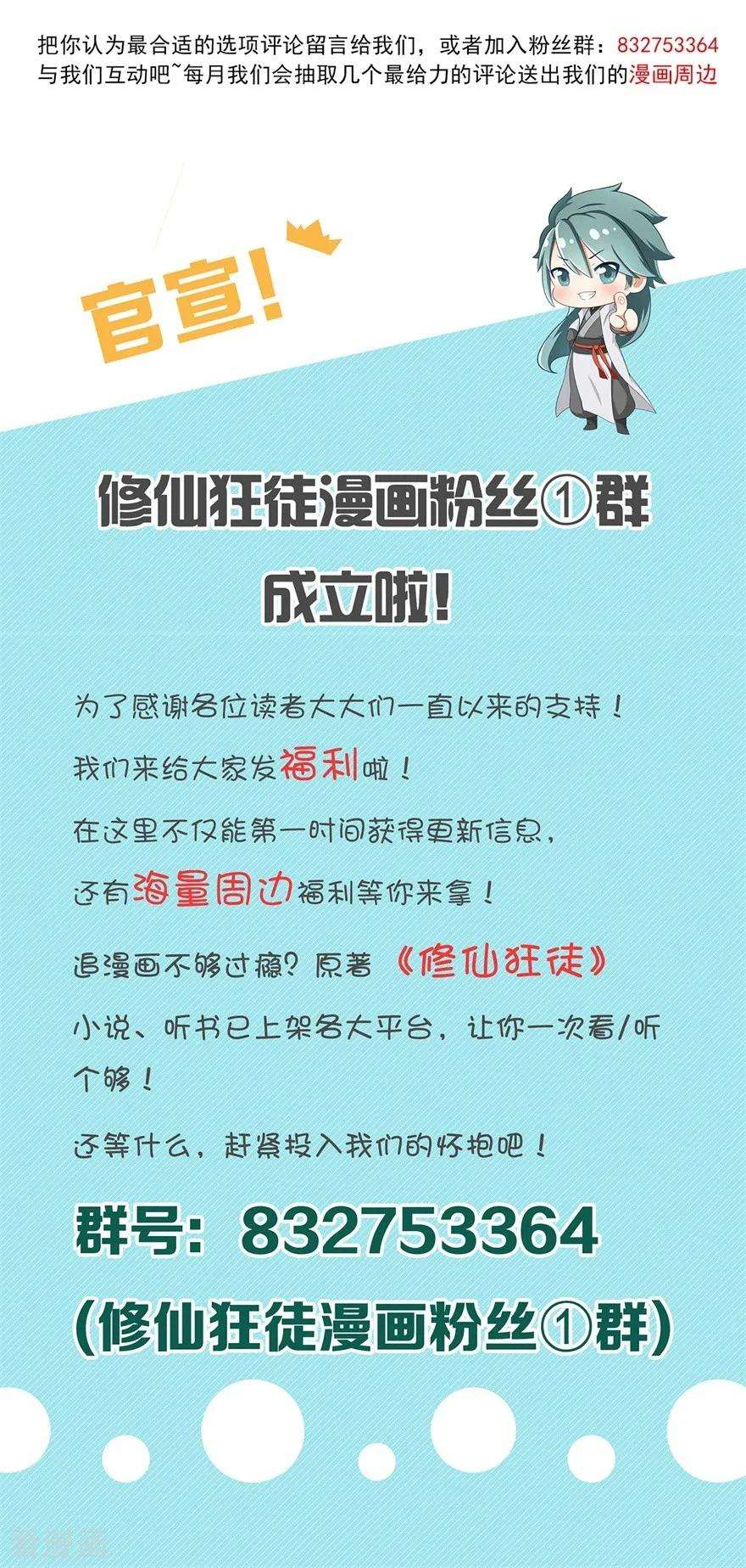 修仙狂徒43话 考验