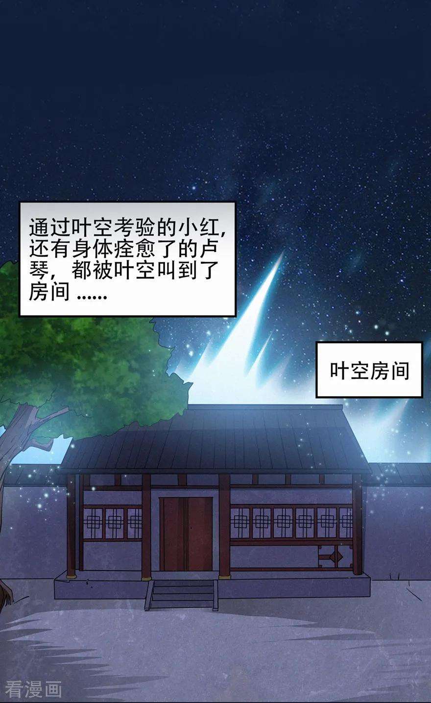 修仙狂徒44话 造化丹