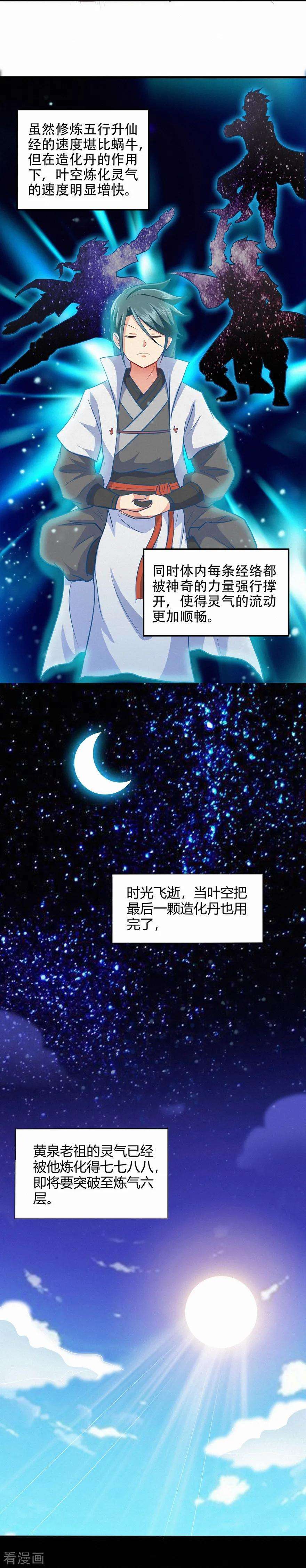 修仙狂徒44话 造化丹