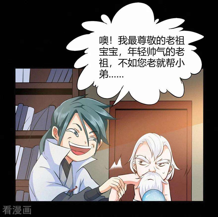 修仙狂徒44话 造化丹