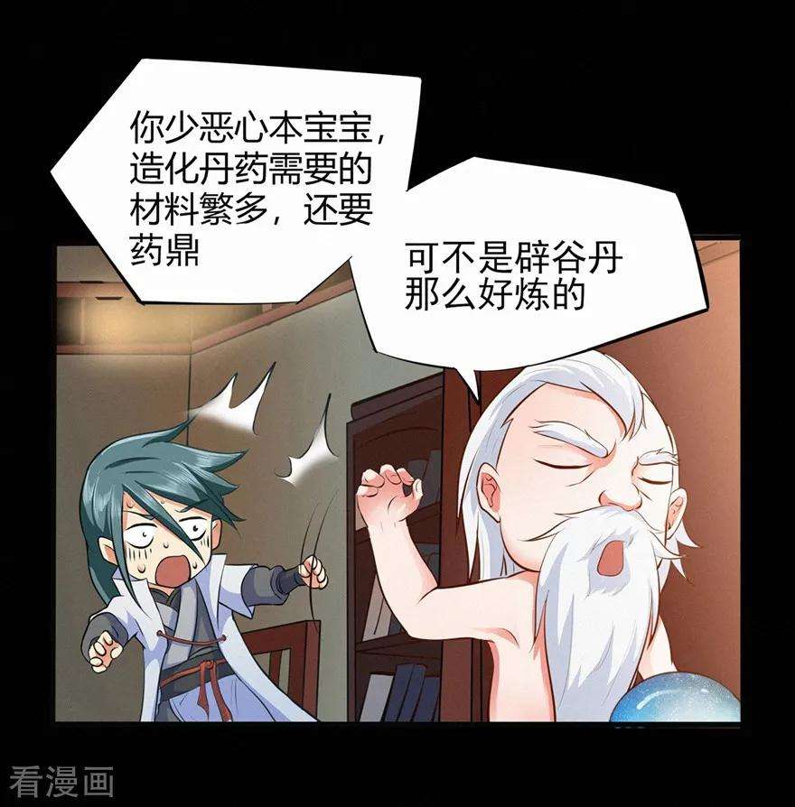 修仙狂徒44话 造化丹