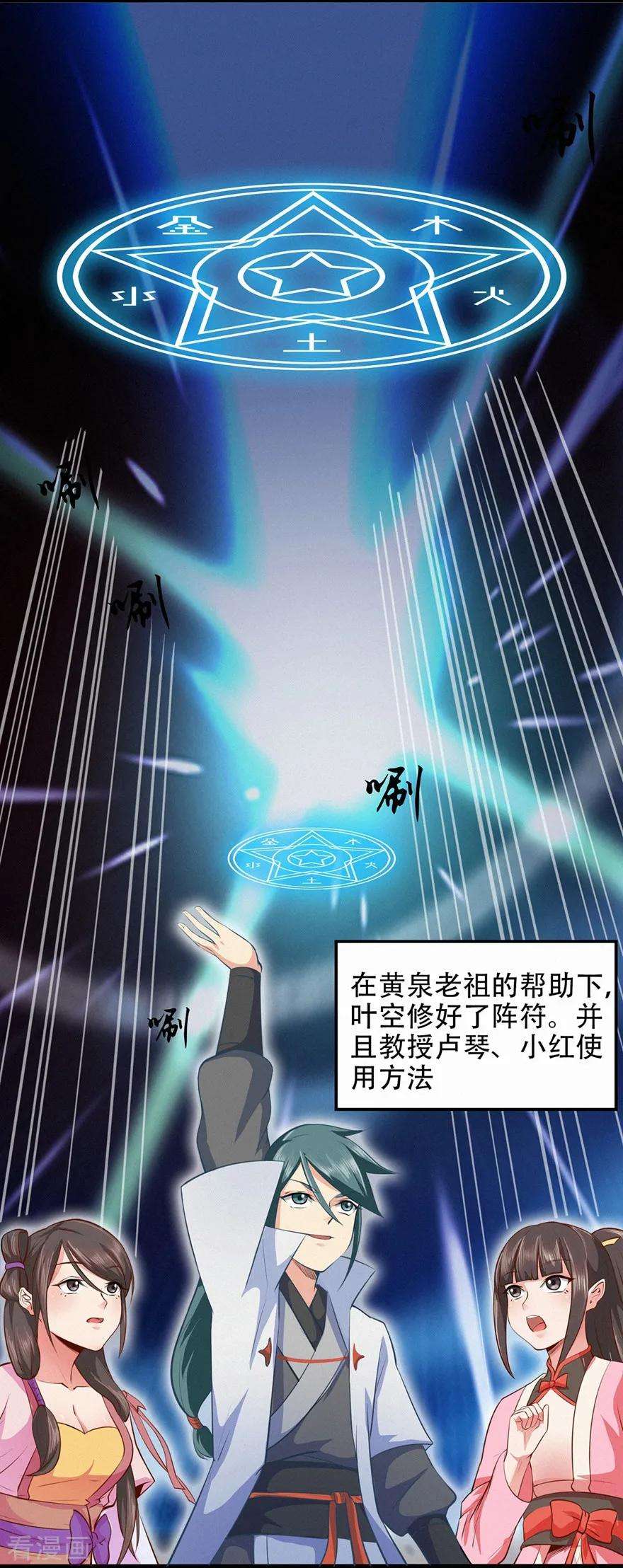 修仙狂徒44话 造化丹